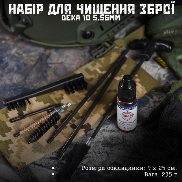Набор для чистки оружия deka 0 .mm - изображение 2