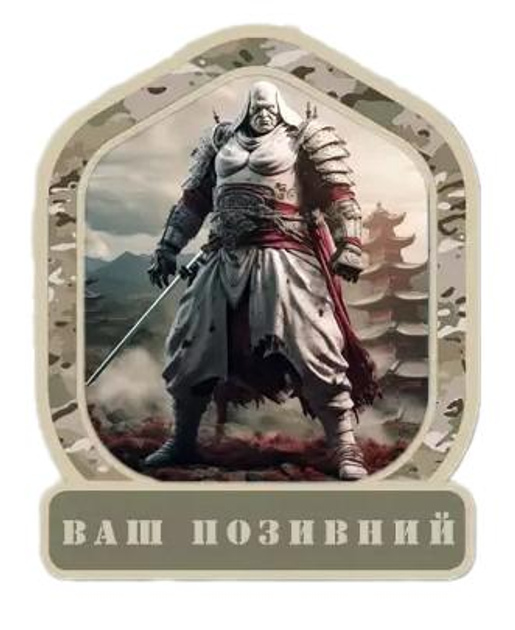 Шеврон патч "Білий самурай" на ліпучкі велкро - зображення 1