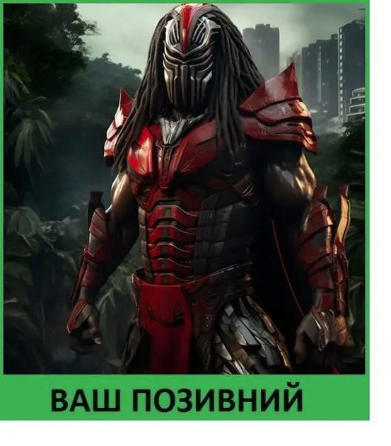 Шеврон патч "Хижак залізна людина" на ліпучкі велкро - зображення 1