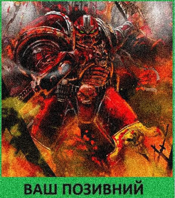 Шеврон патч Хаосит астартес Кхорна. Warhammer 40k на липучці велкро - зображення 1