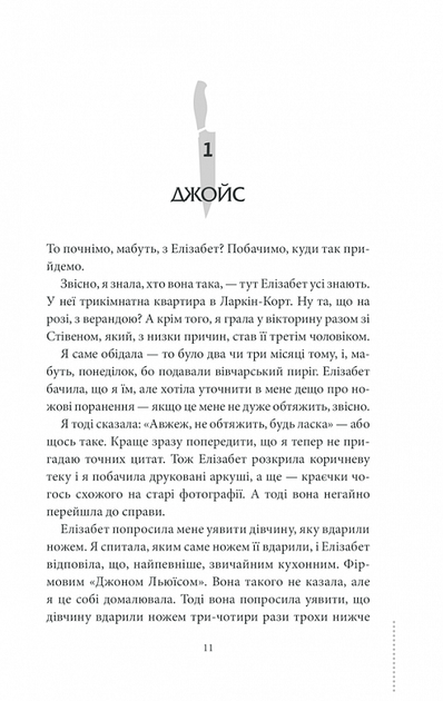 Клуб убивств по четвергах. Книга 1 Річард Осман - изображение 5