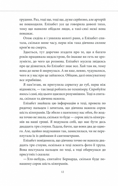 Клуб убивств по четвергах. Книга 1 Річард Осман - изображение 6