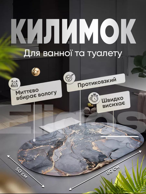 Великий килимок для ванної кімнати, кухні, нековзний, Smart килим у ...