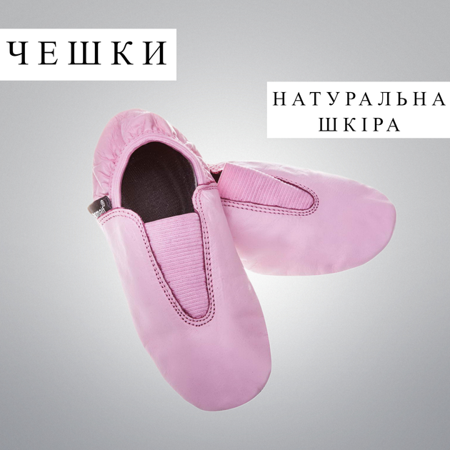 Чешки кожаные для гимнастики, танцев и физкультуры, розовые, размер 34 ...