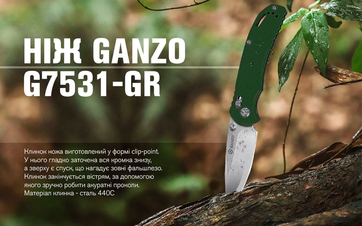 Ніж складань Ganzo G7531-GR - зображення 2