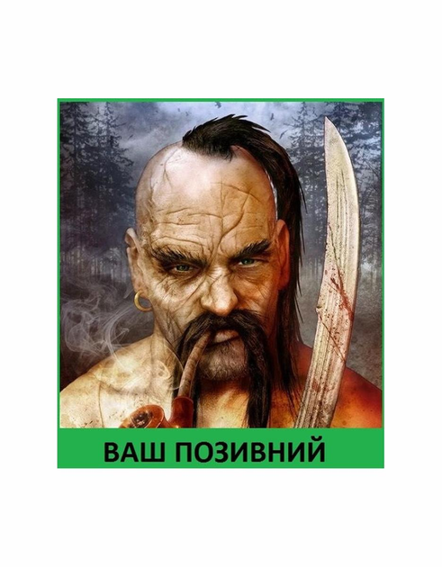 Шеврон патч " Запорізький козак Гатило " на липучці велкро - зображення 1