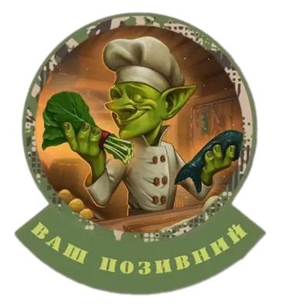 Шеврон патч "Гоблін кухар" на липучці велкро - зображення 1