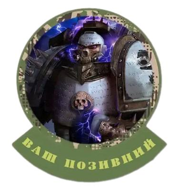 Шеврон патч "Астартес бібліарій. Warhammer 40k" на липучці велкро - зображення 1