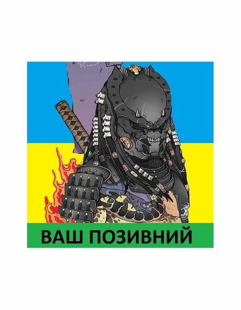 Шеврон патч " PREDATOR Хижак самурай " на липучці велкро - зображення 1