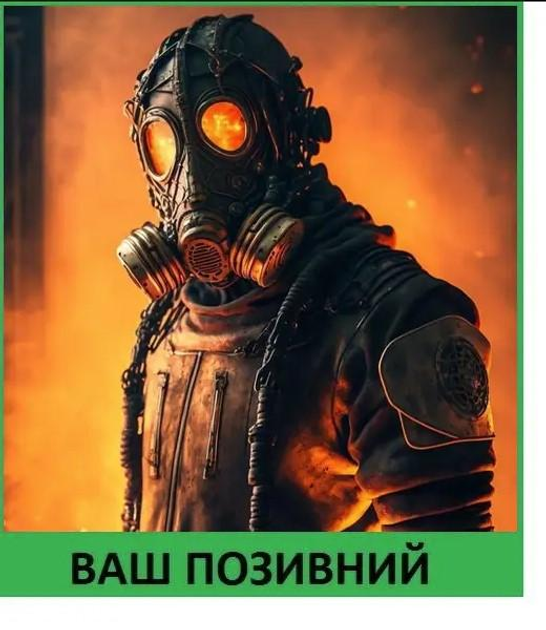 Шеврон патч "Горящий сталкер ГСЧС" на липучке велкро - изображение 1