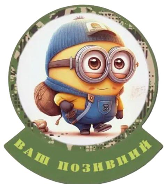 Шеврон патч "Міньйон мандрівник" на липучці велкро - зображення 1