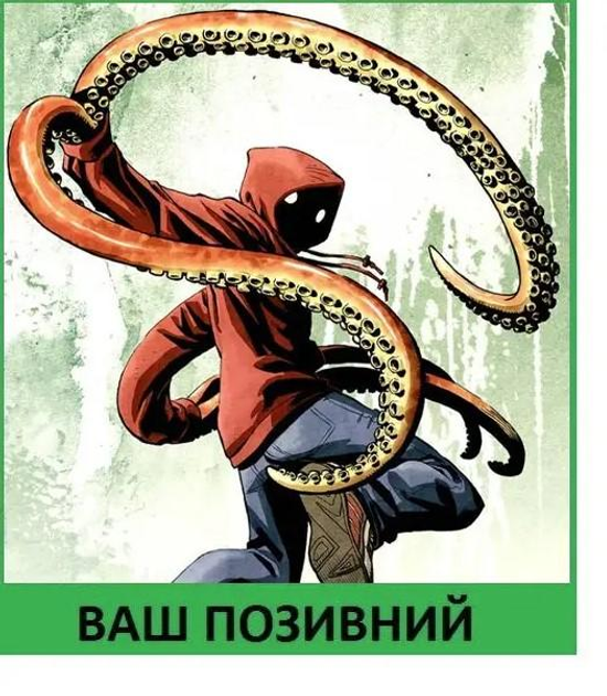 Шеврон патч "Хлопчик з щупальцями восьминога" на липучці велкро - зображення 1