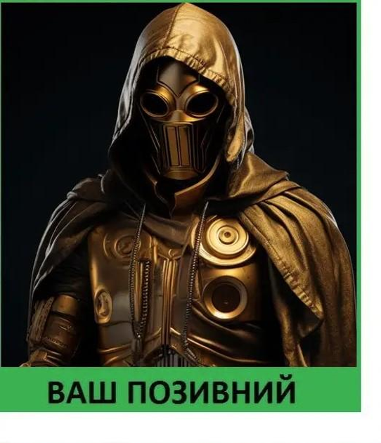 Шеврон патч "Золотой Паладин" на липучке велкро - изображение 1