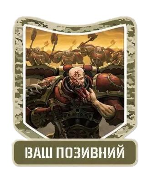 Шеврон патч "Кровожадные Чемпионы Хаоса. Warhammer 40k" на липучке велкро - изображение 1