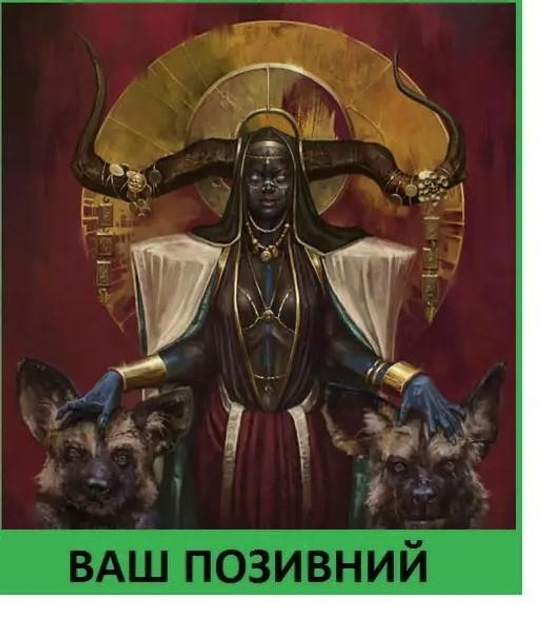 Шеврон патч "Шаманка с гиенами" на липучке велкро - изображение 1