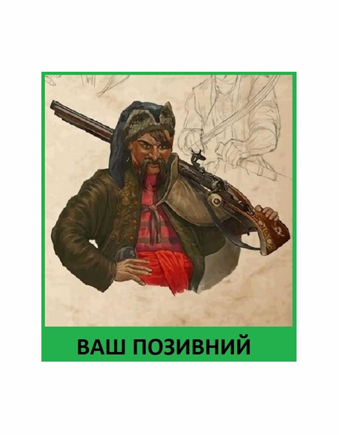 Шеврон патч " Запорожский козак 2 " на липучке велкро - изображение 1