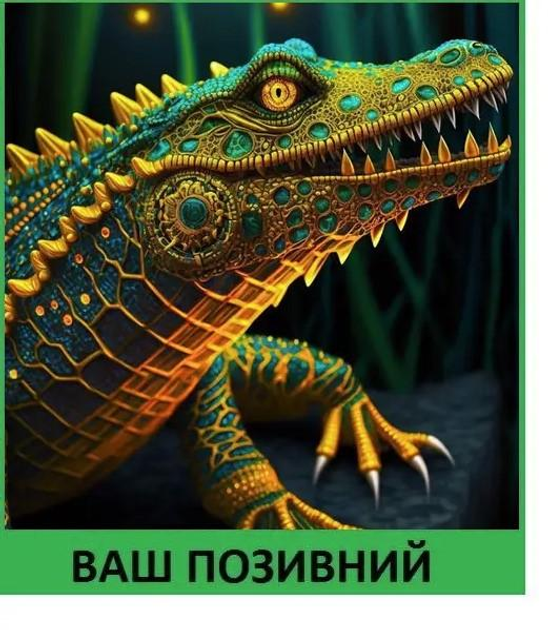 Шеврон патч "Бриллиантовый крокодил" на липучке велкро - изображение 1