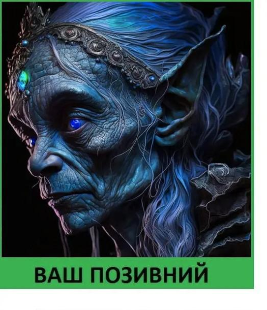 Шеврон патч "Бабушка эльф" на липучке велкро - изображение 1