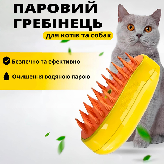 Паровая расческа для домашнего груминга кошек и собак аккумуляторная ...