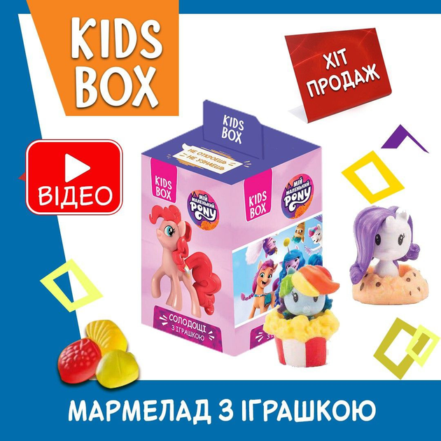 Май Литл пони Кидс бокс My Little Pony игрушка с мармеладом в коробочке ...