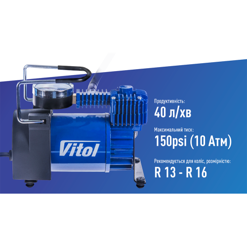 Компрессор автомобильный Vitol 150psi 15Amp 40л прикуриватель - изображение 4