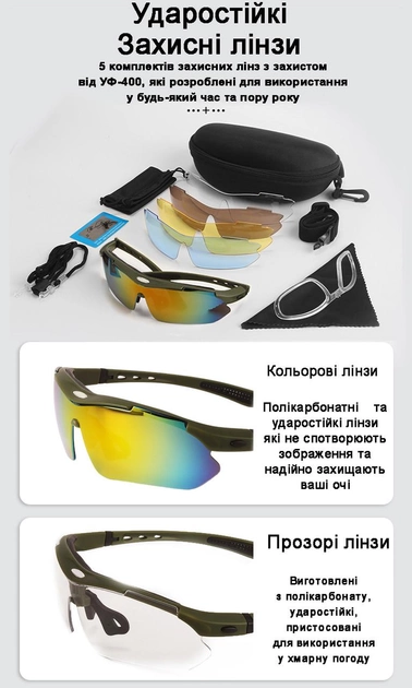 Защитные очки тактические Solve олива с поляризацией 5 линз One siz+ - изображение 2