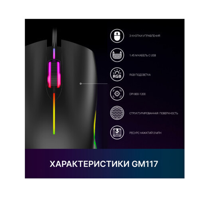 Мишка GamePro GM117 USB Black (GM117) - изображение 8