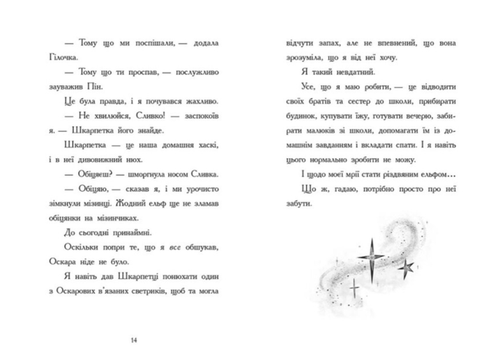 Дневник рождественского эльфа Бен Миллер - Фото 7 Дневник рождественского эльфа Бен Миллер - изображение 7
