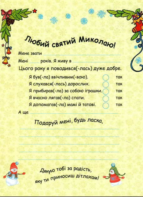 10 історій по складах Зимові подарунки Читаємо по складах Каспарова Ранок - зображення 4