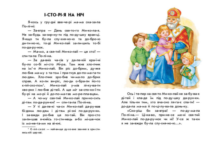 10 історій по складах Новорічний сон Читаємо по складах Каспарова Ранок - Фото 2 10 історій по складах Новорічний сон Читаємо по складах Каспарова Ранок - зображення 2