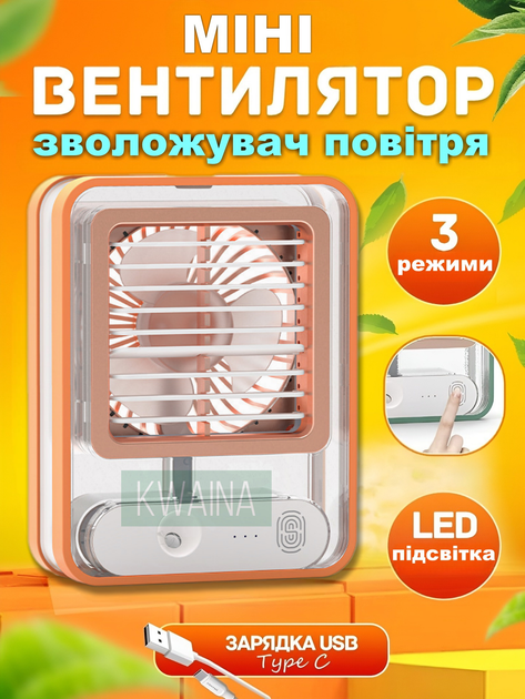 Портативный настольный вентилятор мини-кондиционер с увлажнителем ...