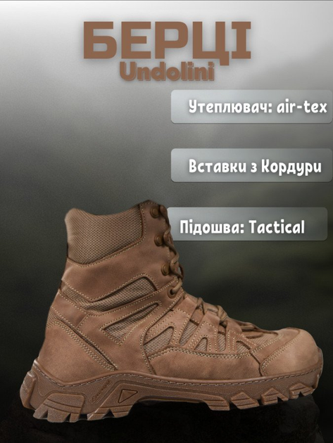 Тактические берцы undolini крейзи american койот airtex 0 44 - изображение 2