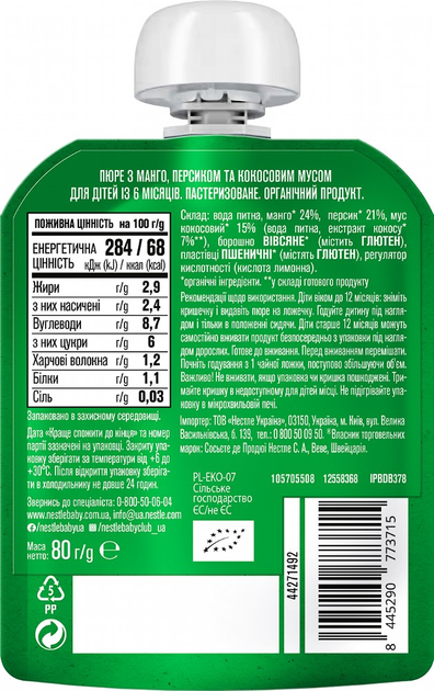 Упаковка фруктового пюре Gerber Organic з манго, персиком та кокосовим мусом для дітей з 6 місяців 80 г x 7 шт (8445290773401) - зображення 4