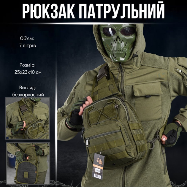 Рюкзак патрульний однолямковий SILVER KNIGHT 7л oliva ОИ2521 - зображення 2