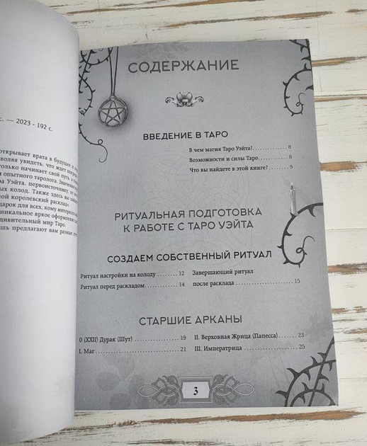 Книга Мартин Вэлс "Энциклопедия Таро" 