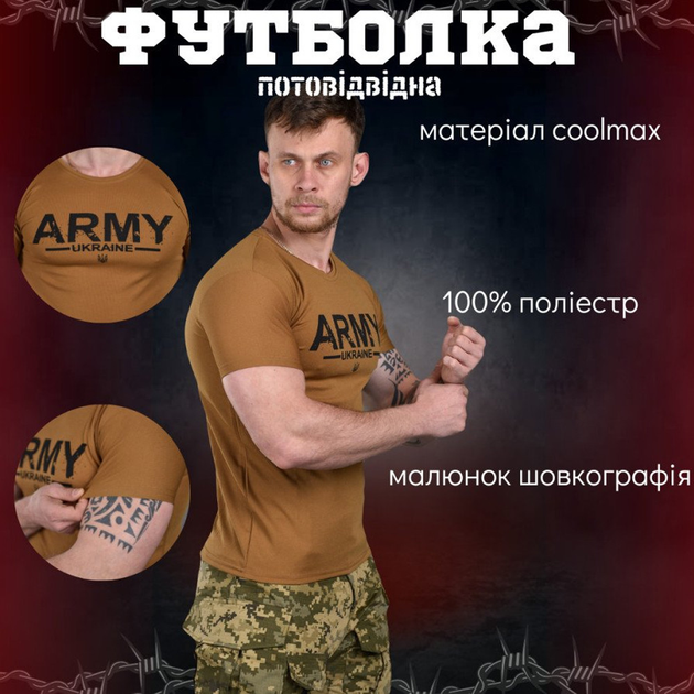 Мужская потоотводящая футболка Army Coolmax койот размер L - изображение 2