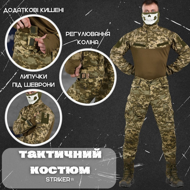 Мужской костюм "STRIKER" убакс + брюки рип-стоп с вставками Cordura 500D пиксель размер S - изображение 2