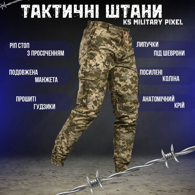 Мужские штаны "KS Military" Rip-Stop с манжетами на резинках пиксель размер 2XL - изображение 2