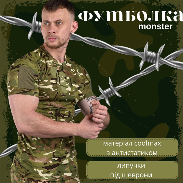 Потовідвідна чоловіча футболка "Monster" Coolmax з липучками для шевронів мультикам розмір M - зображення 2