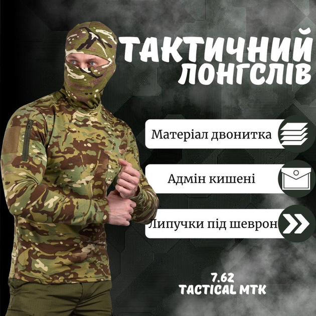 Мужской лонгслив "7.62 tactical" двухнитка мультикам размер 2XL - изображение 2