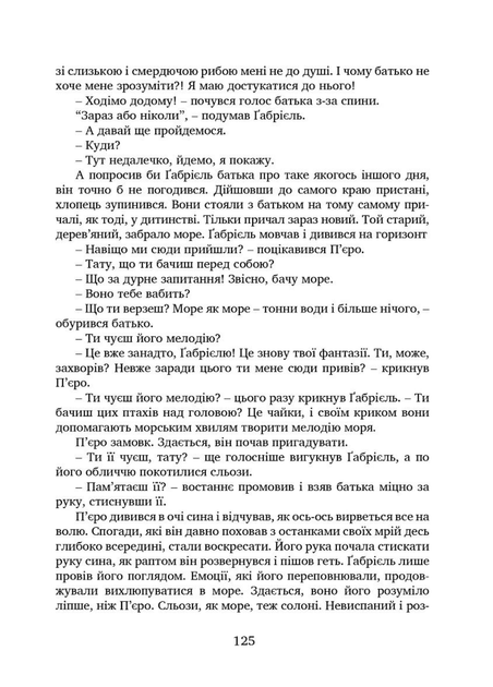 Вартові мрій. Частина 1. Марин Сергій. 978-966-944-149-2 Мандрівець - зображення 4