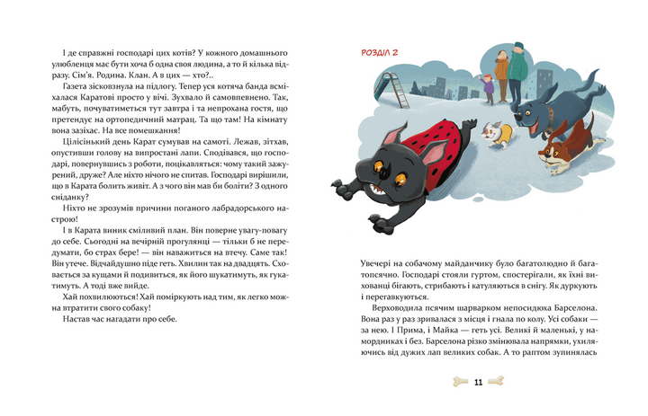 Книга 36 і 6 собак. Автор - Галина Вдовиченко Видавництво старого лева 9789664482629 - зображення 5