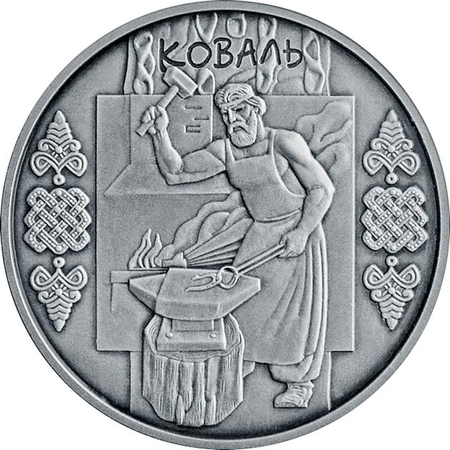 Пам'ятна срібна монета номіналом 10 гривень "КОВАЛЬ" 2011 рік – купити ...