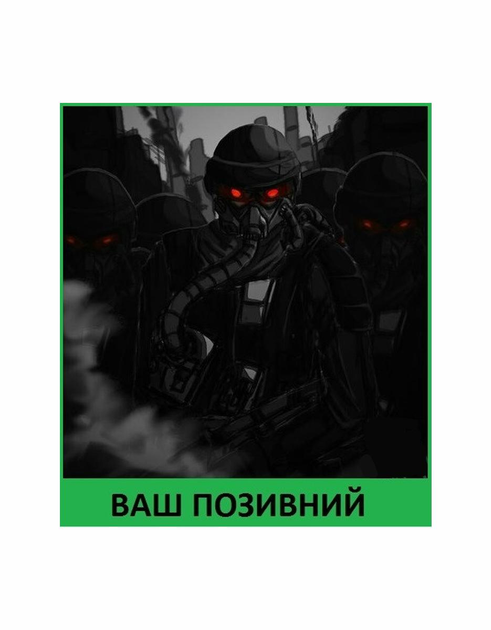 Шеврон патч " Тяжка піхота з вашим позивним " на липучці велкро - зображення 1