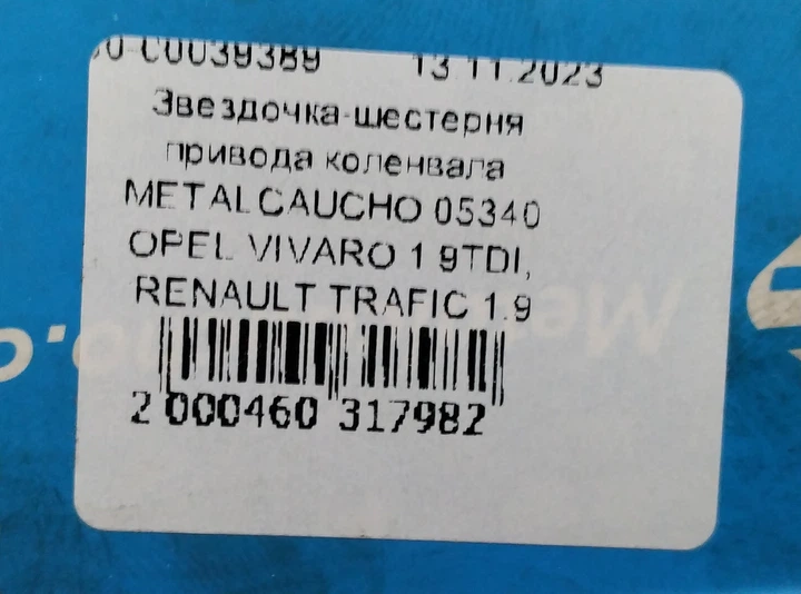 Звездочка-шестерня привода коленвала METALCAUCHO 05340 OPEL VIVARO