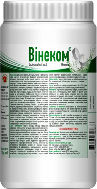 Акція на Дезінфекційний засіб Санітарний щит України Вінеком 1 кг від Rozetka