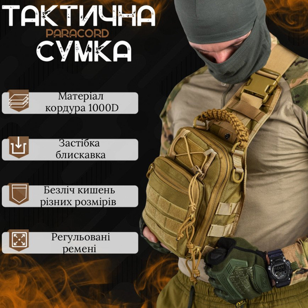 Нагрудна Сумка Paracord із системою Molle / Вмісткий однолямний Рюкзак Cordura 1000D койот 26х16х9см - зображення 2