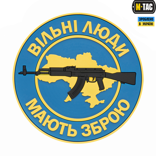 M-Tac нашивка Вільні Люди Мають Зброю (АК) PVC Blue - изображение 1