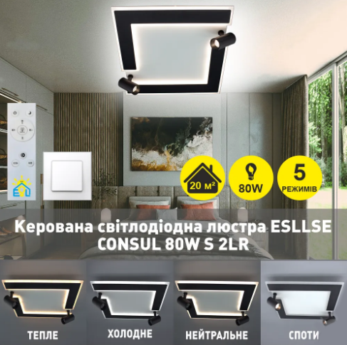 Управляемая светодиодная люстра Esllse CONSUL 80W S-2LR-480х480х125-WHITE/BLACK - Фото 2 Управляемая светодиодная люстра Esllse CONSUL 80W S-2LR-480х480х125-WHITE/BLACK - изображение 2