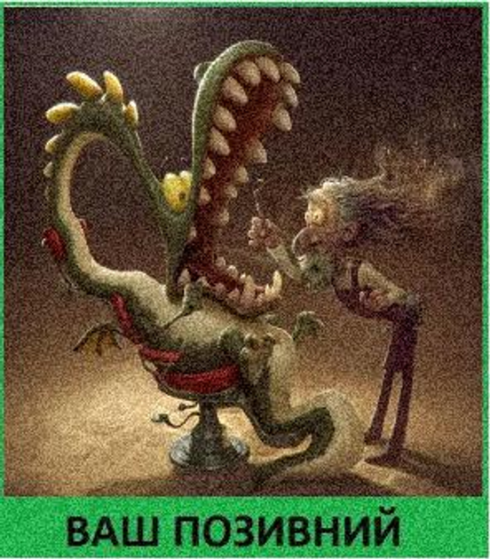 Шеврон патч "Энштейн с крокодилом" на липучке велкро - изображение 1